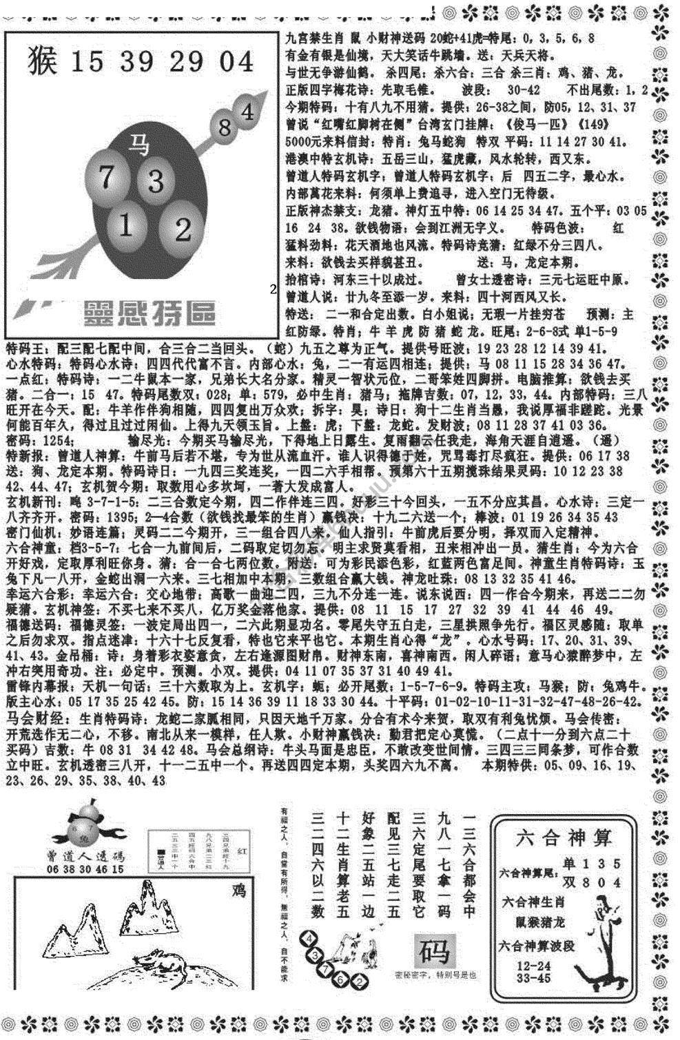 新香港彩霸王