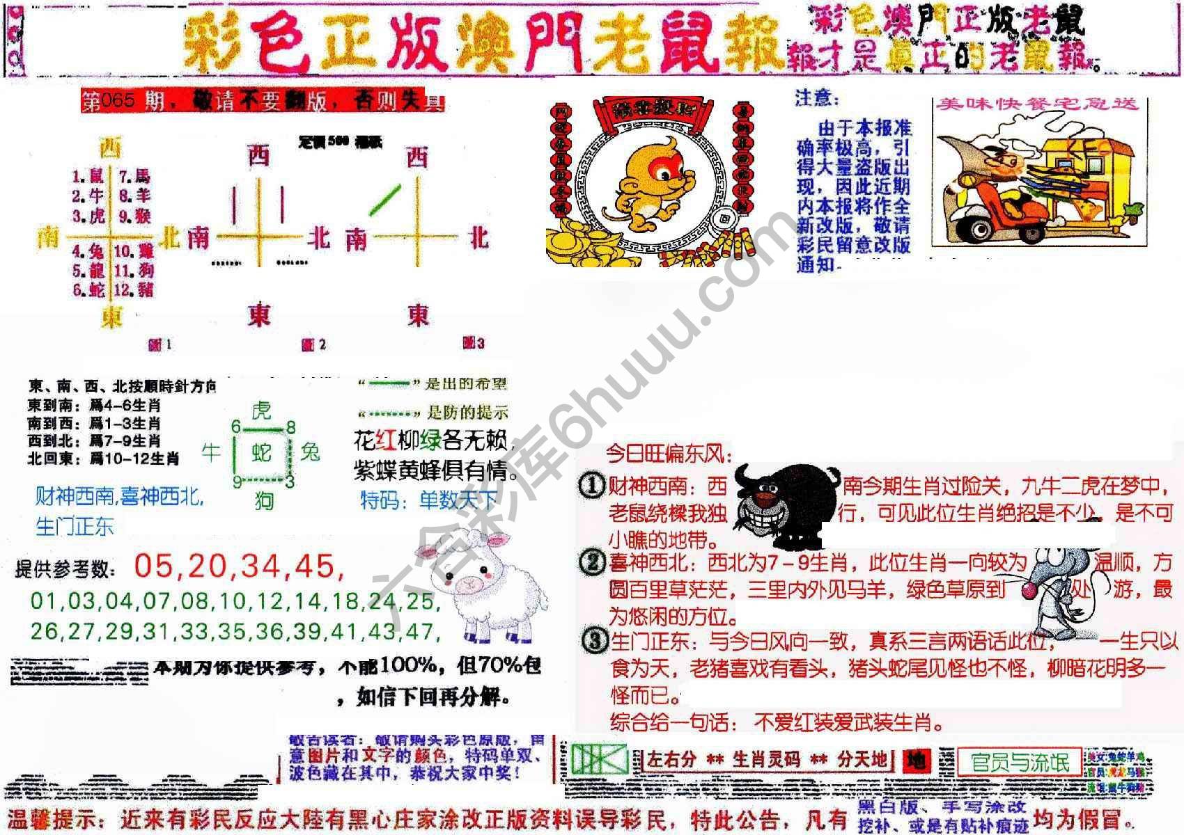 澳门老鼠报