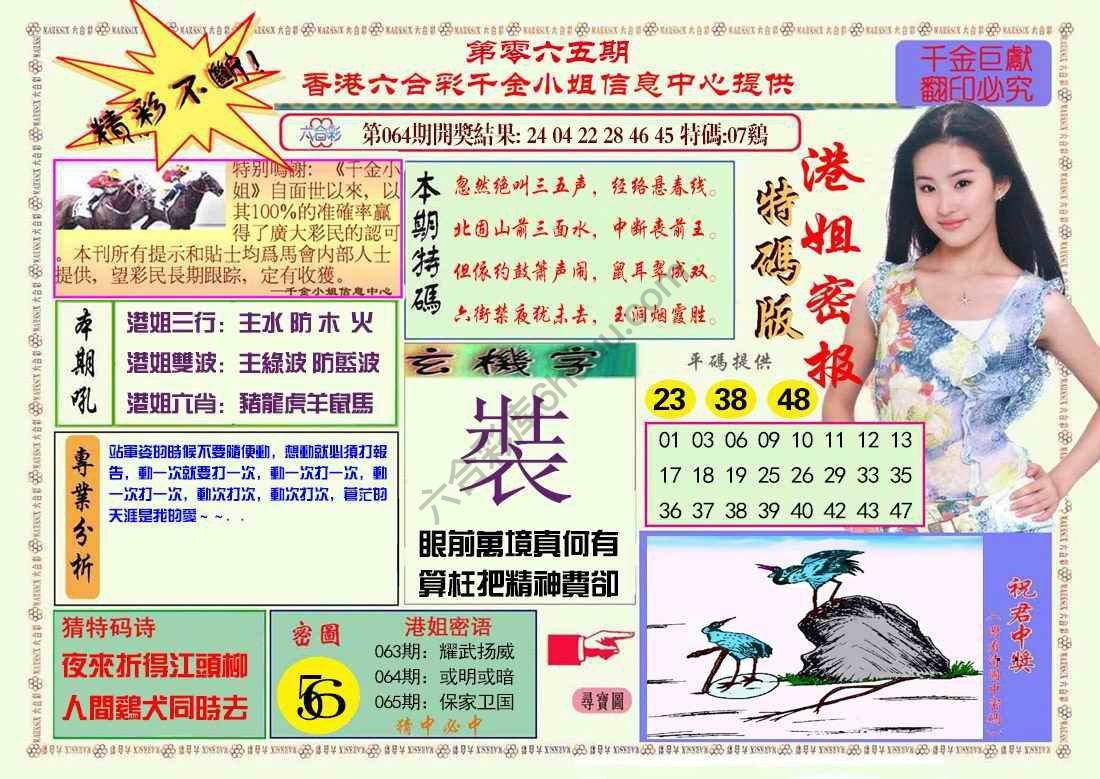港姐密报