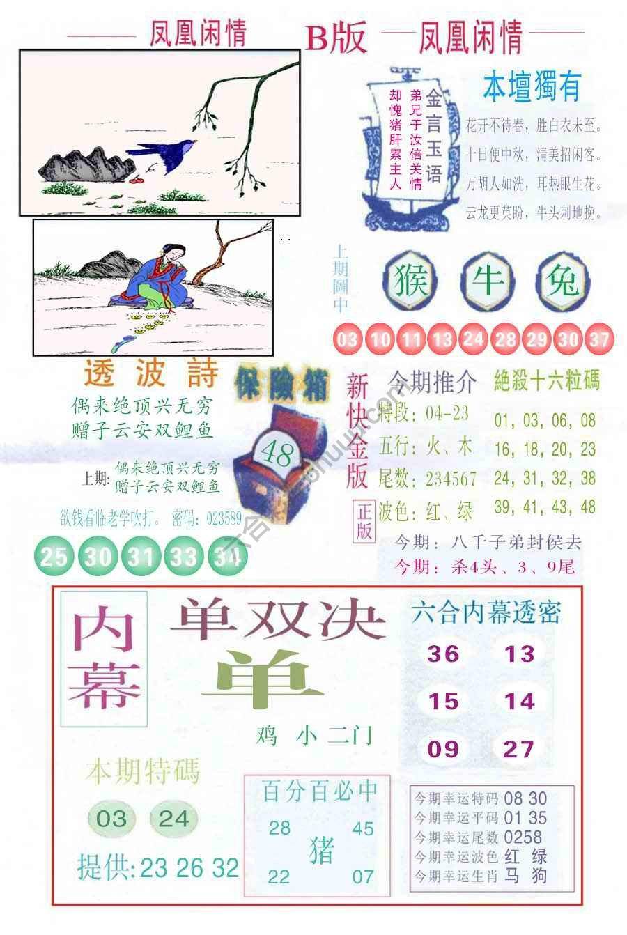 凤凰闲情