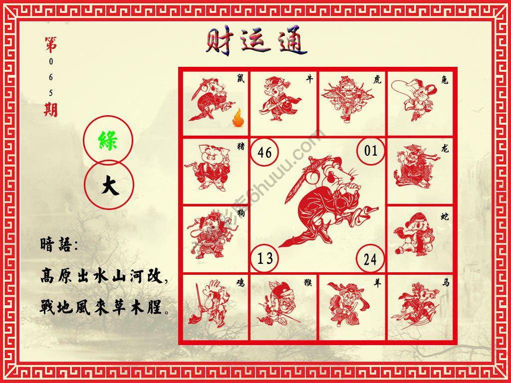 财运通