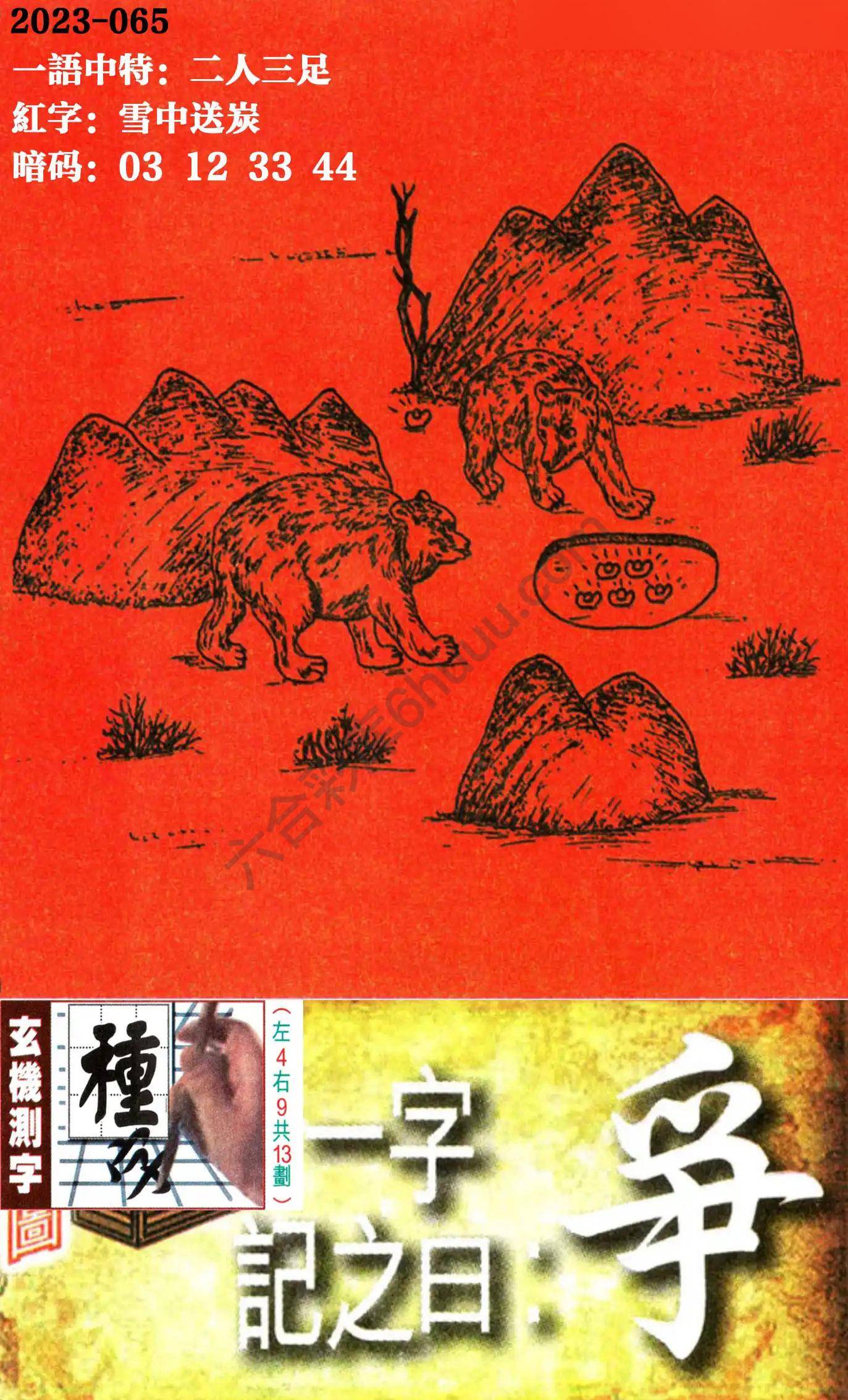 高清跑狗图