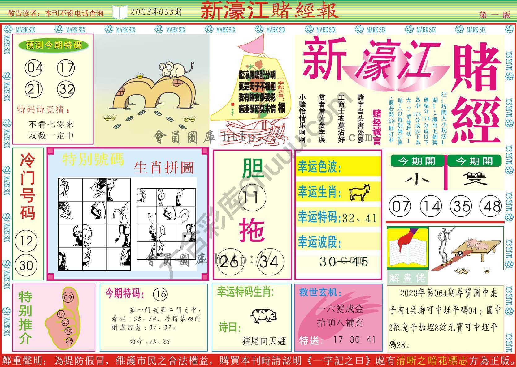 新濠江赌经