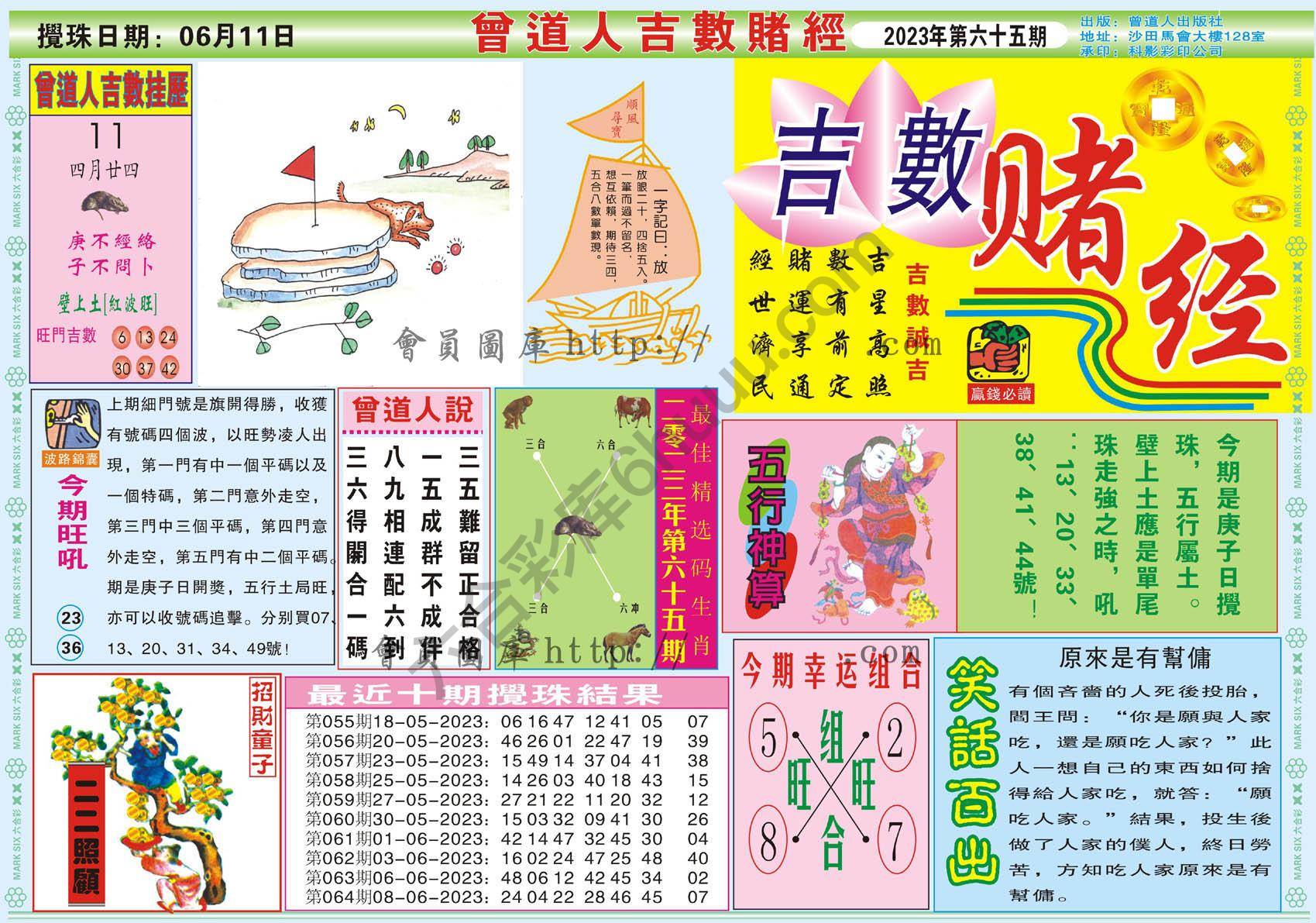 曾道人吉数赌经
