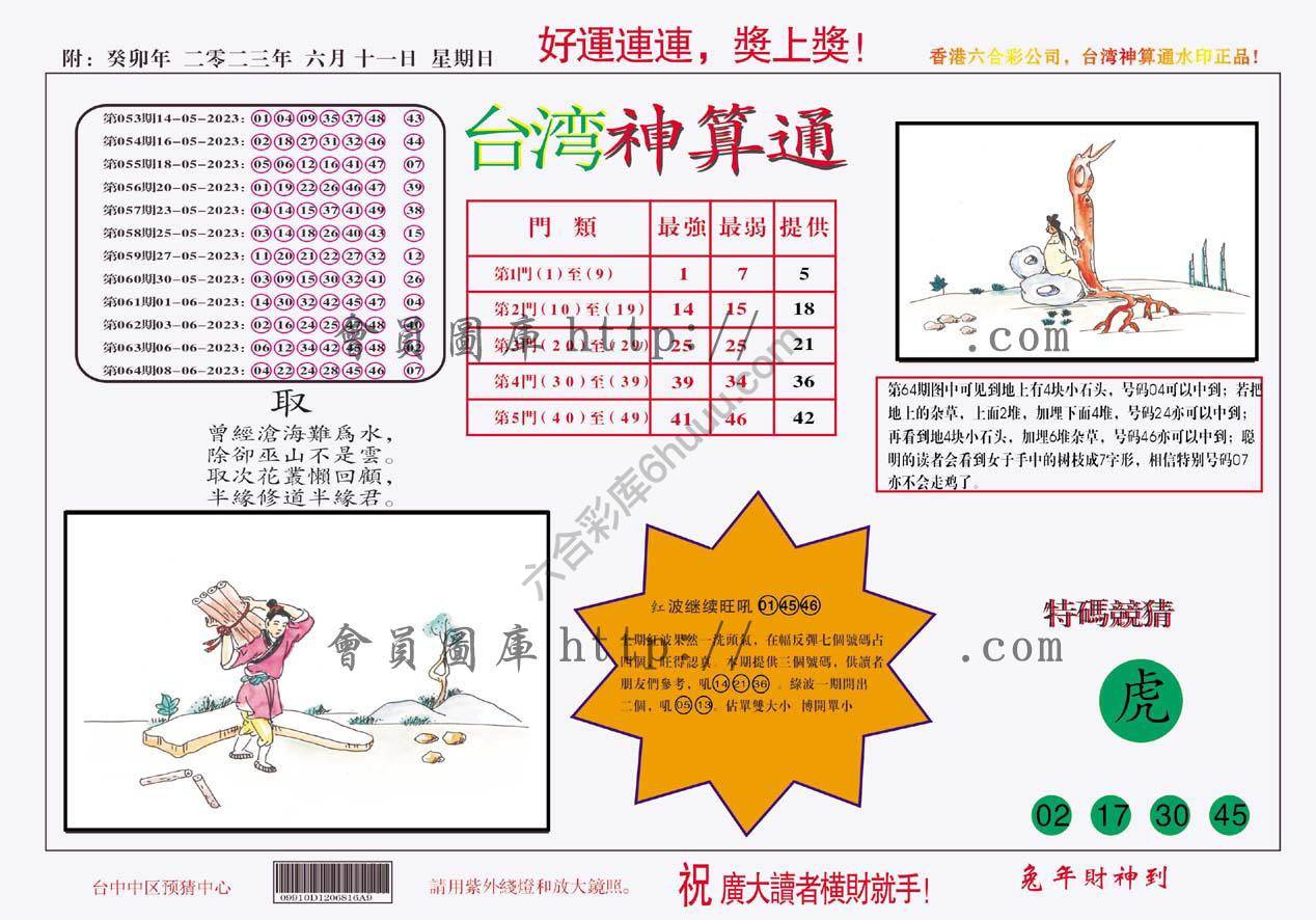 台湾神算通