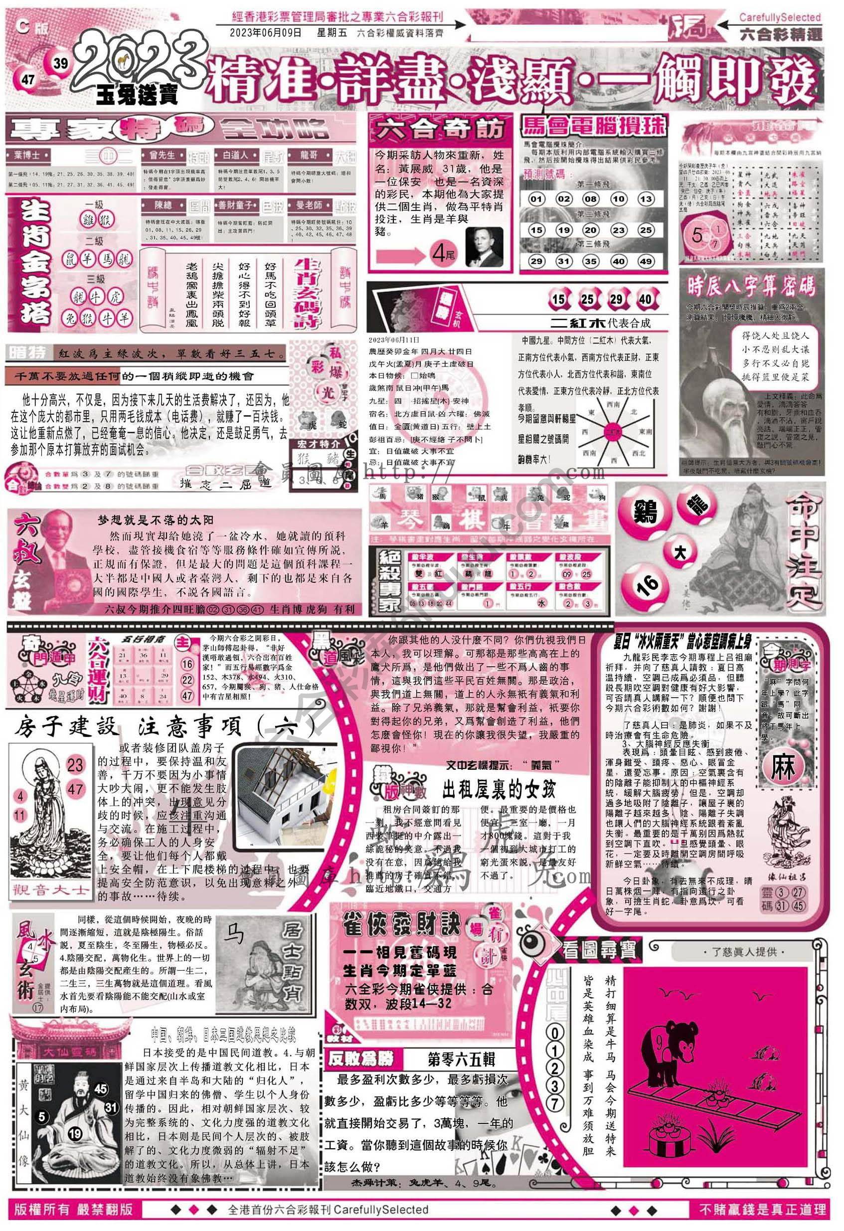 六合精选