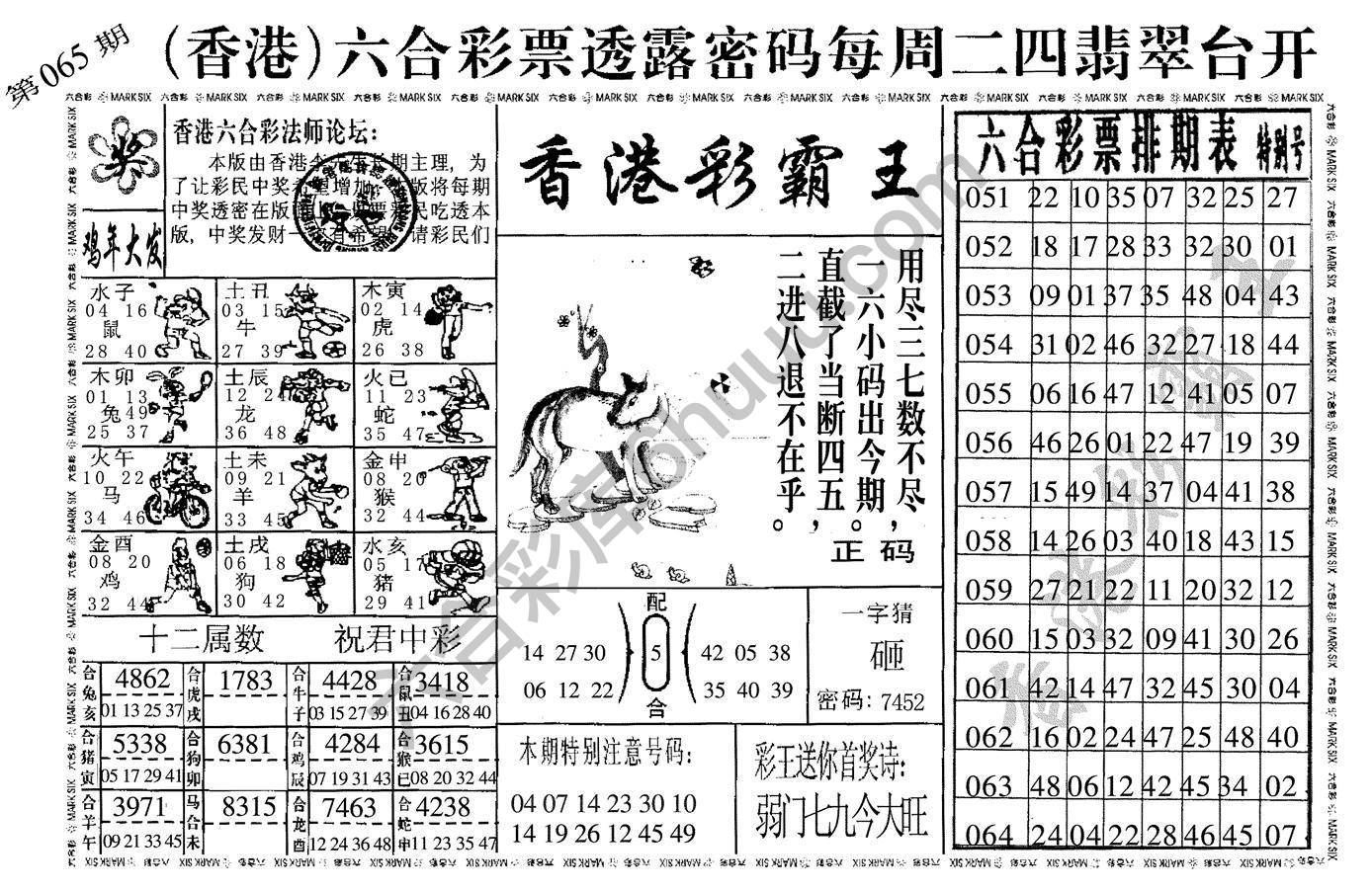 香港彩霸王