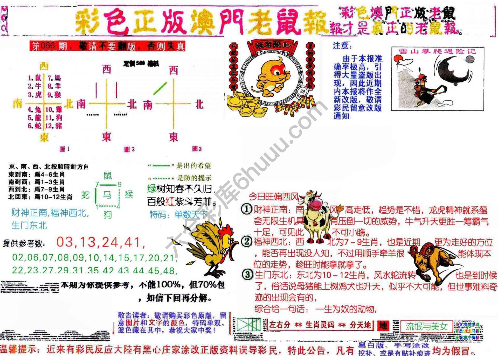 澳门老鼠报