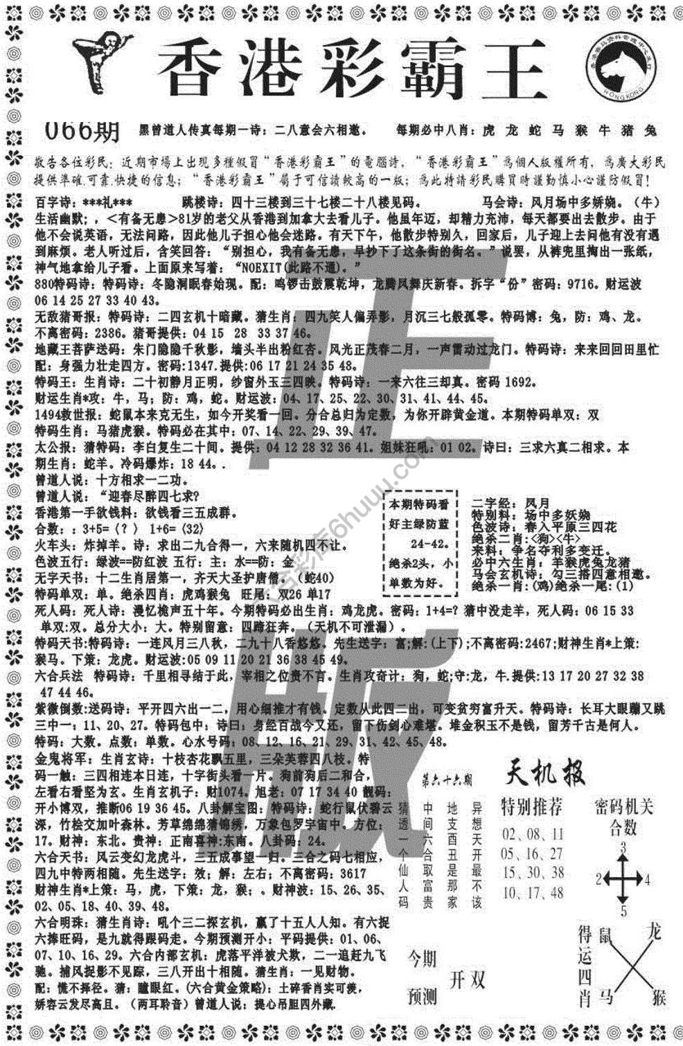 新香港彩霸王