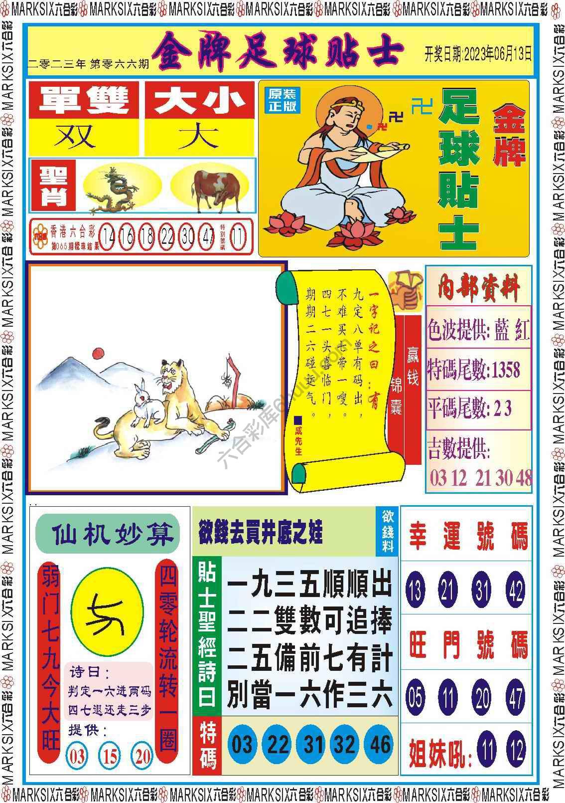 金牌足球贴士