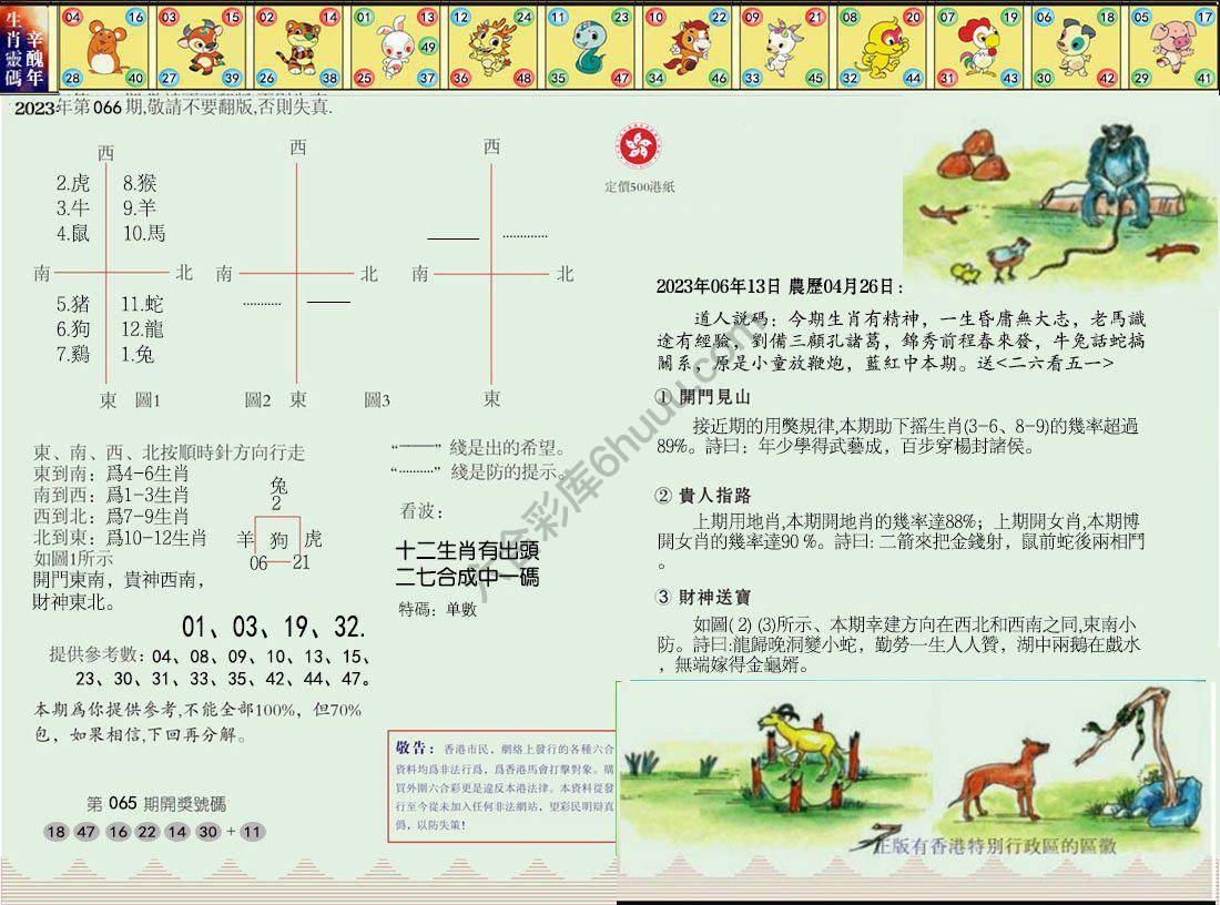 澳门足球报