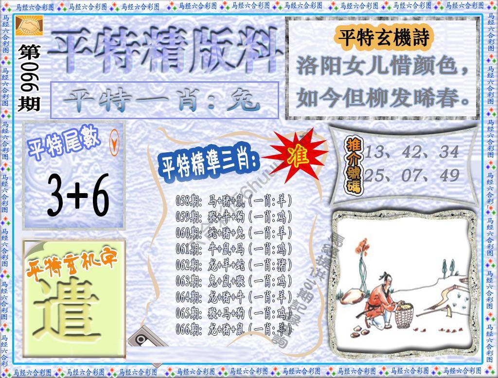 平特精版料