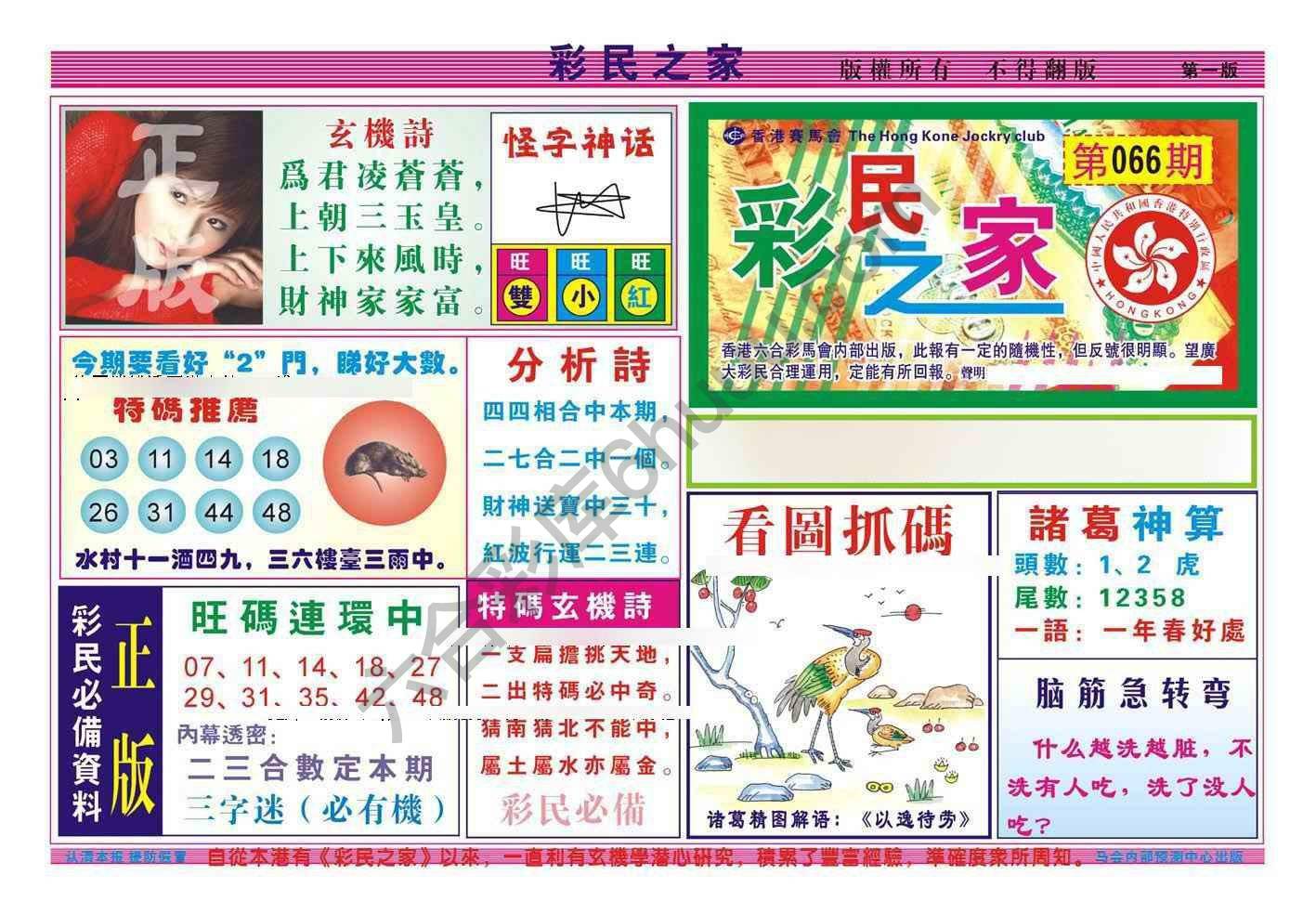 彩民之家