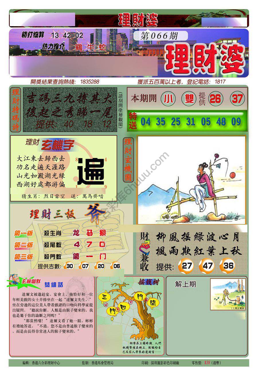 理财婆