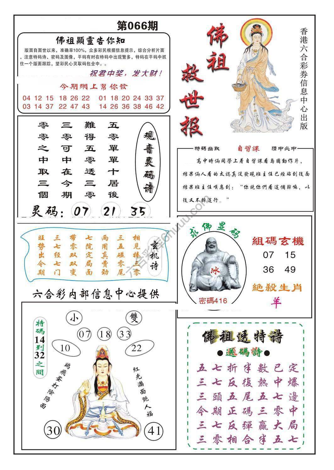 佛祖救世