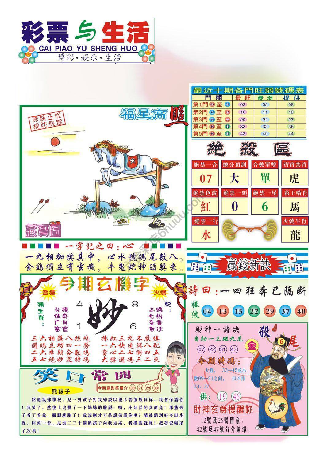 合众赌经