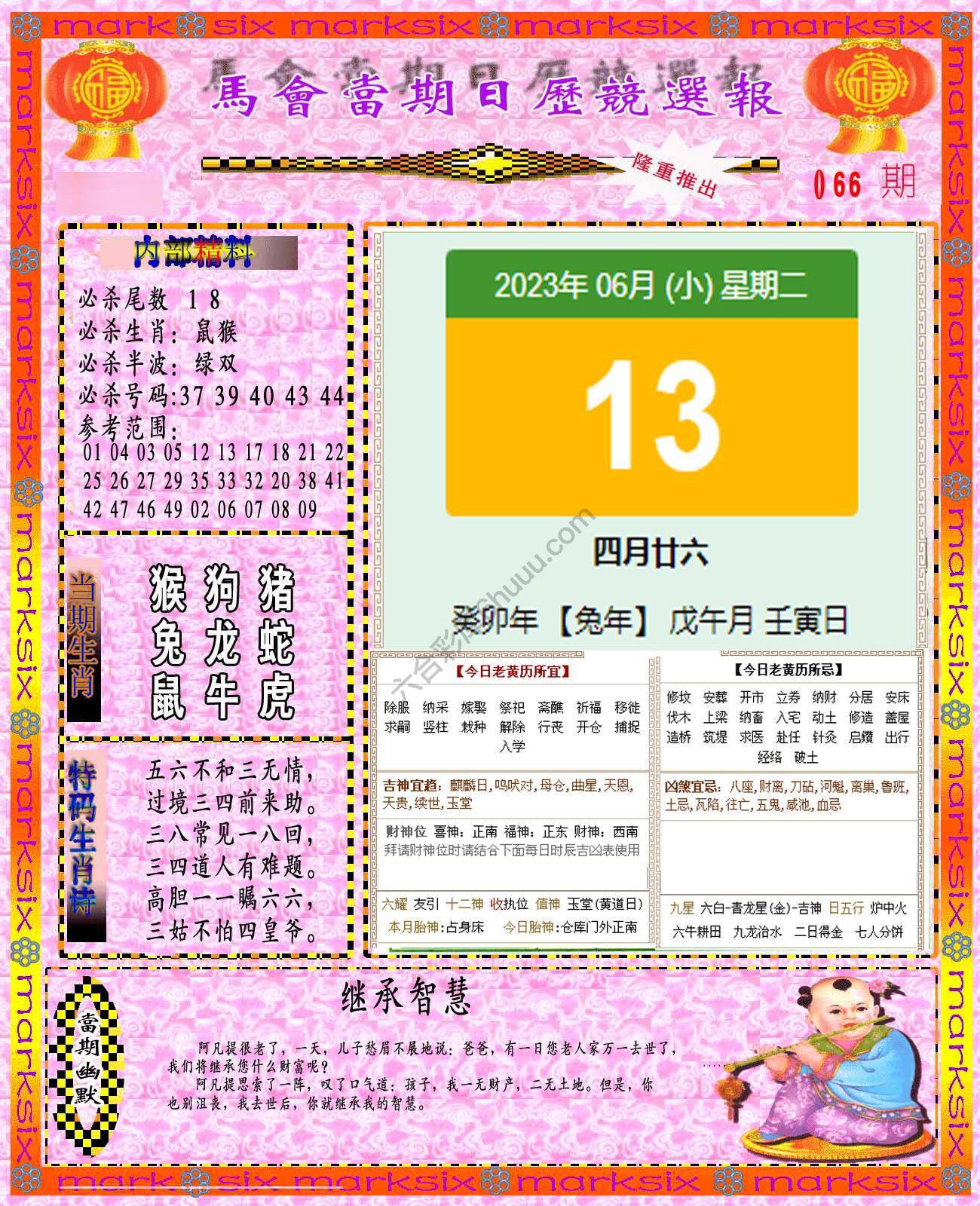 日历精选报