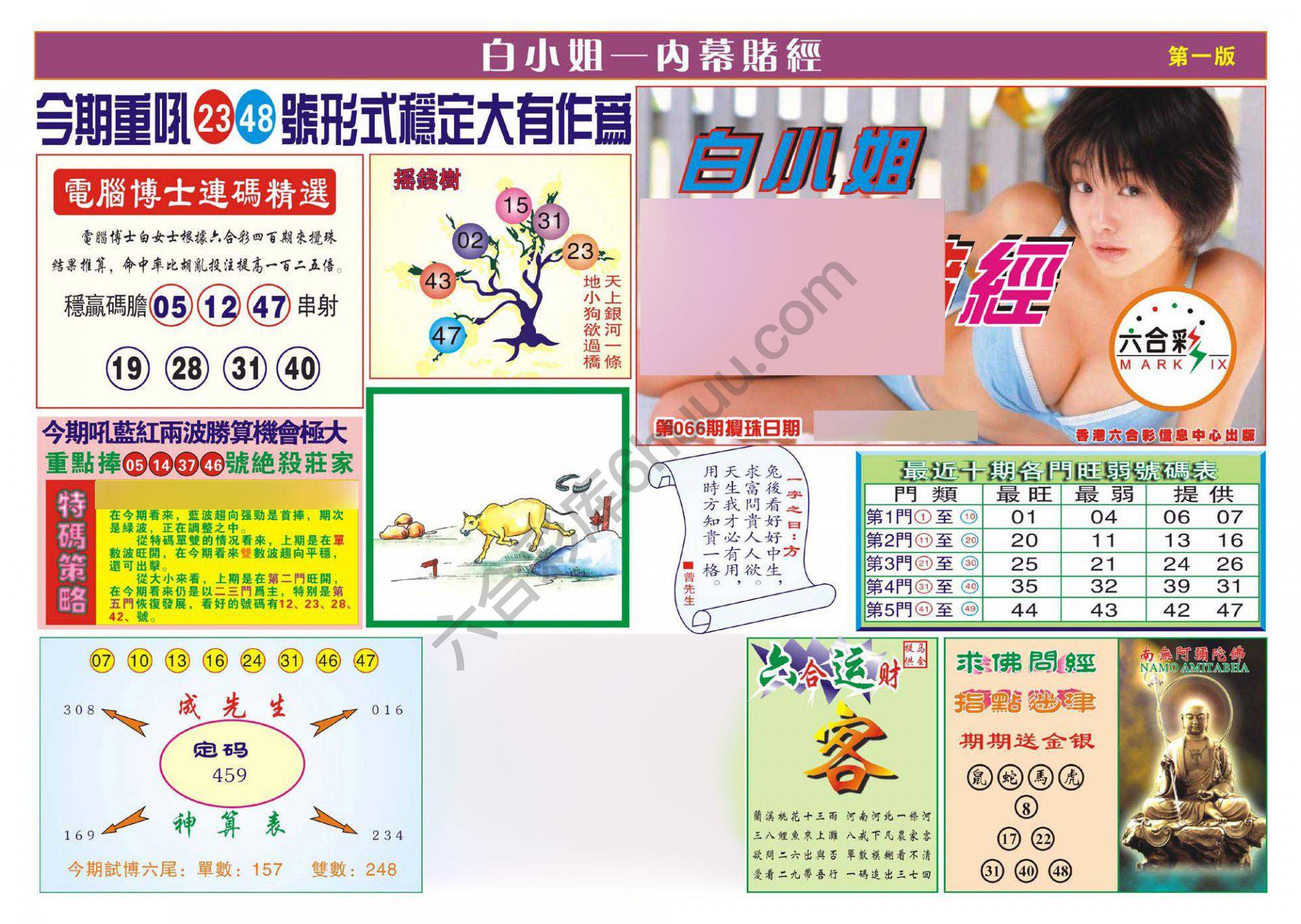 香港内幕赌经