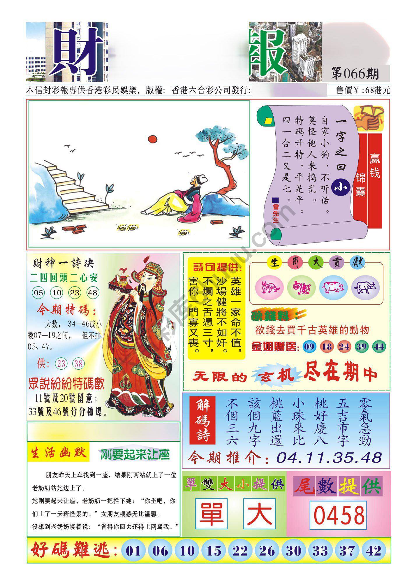 香港财神报