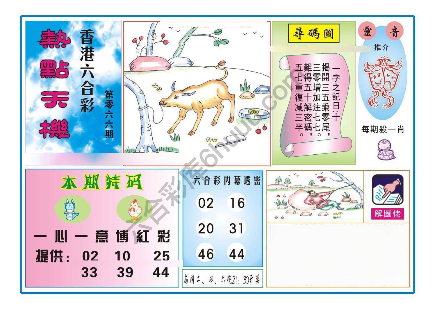 热点天机