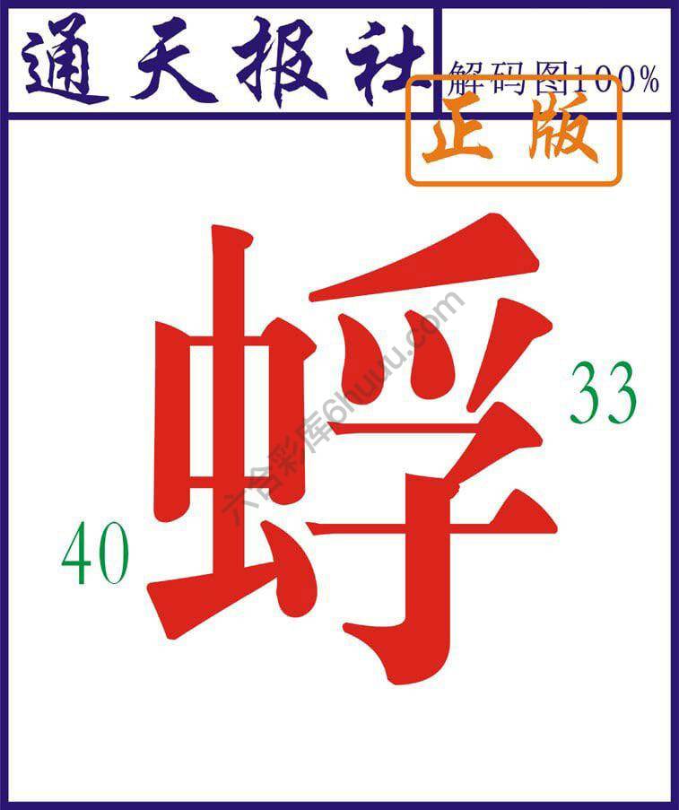 通天报社