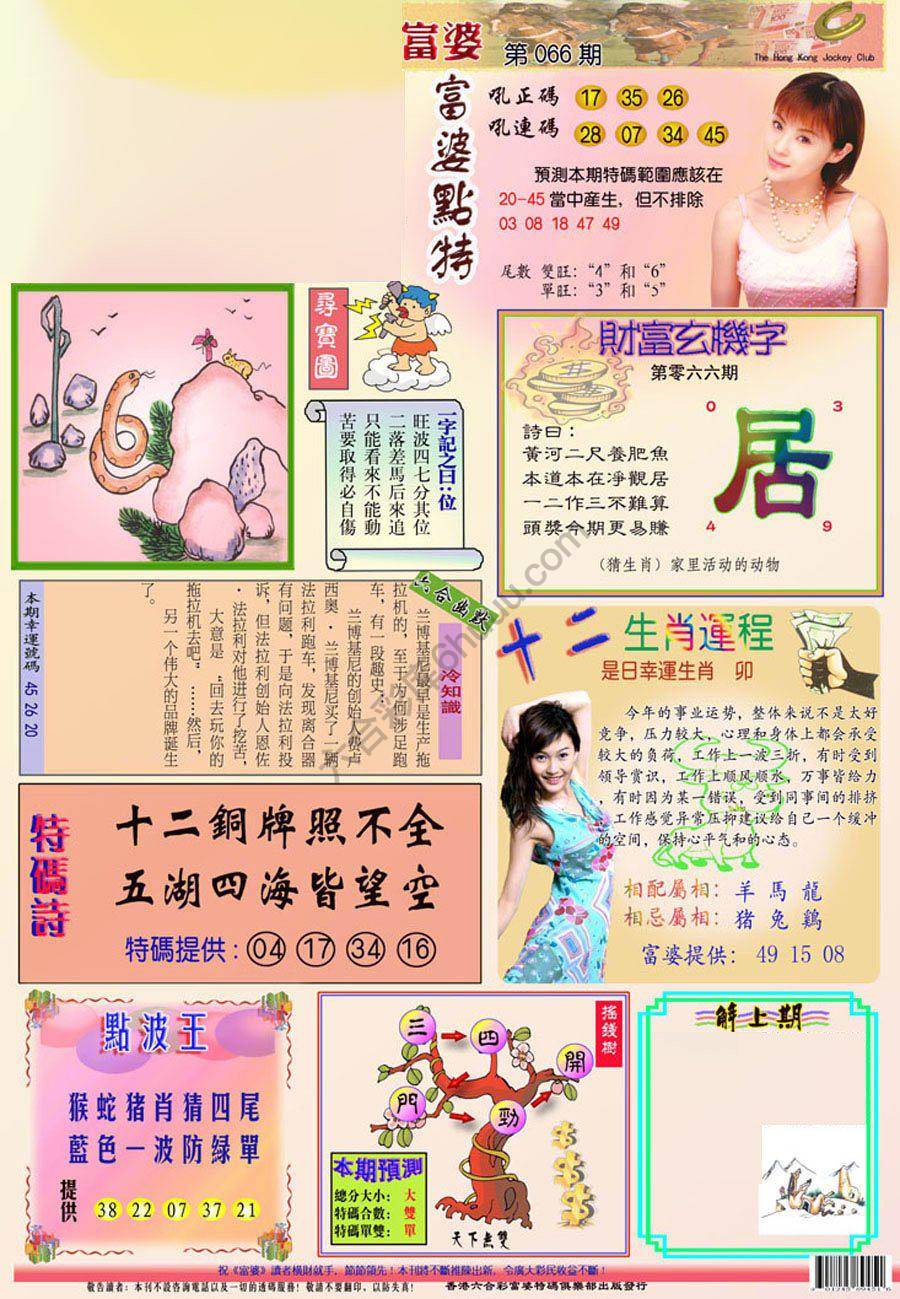 富婆翡翠秘籍图