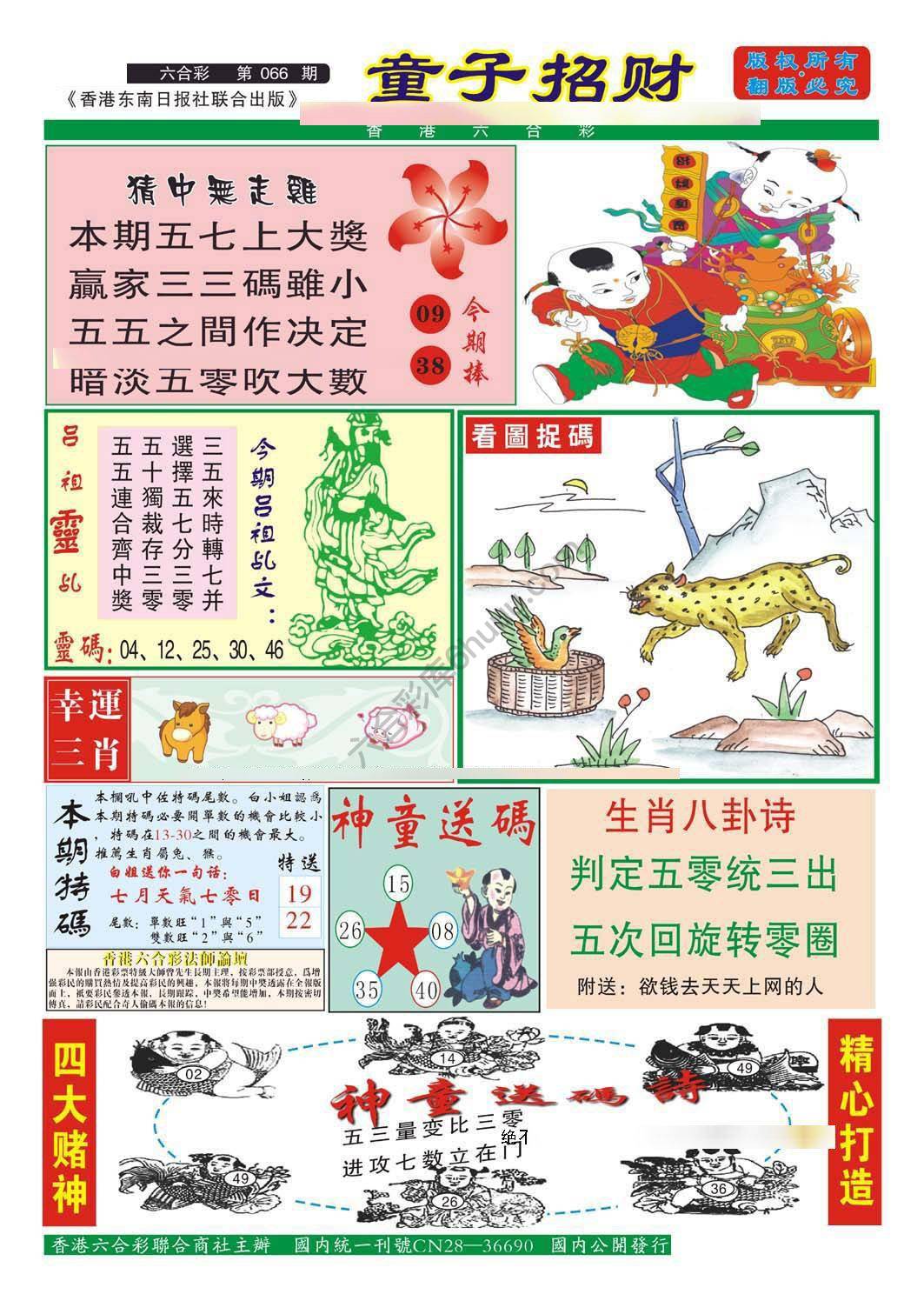 童子招财