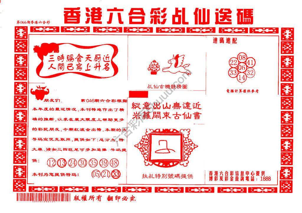 乩仙送码
