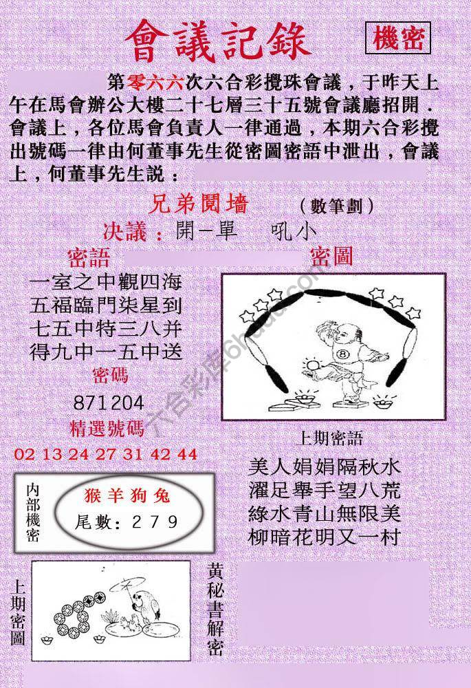 会议记录