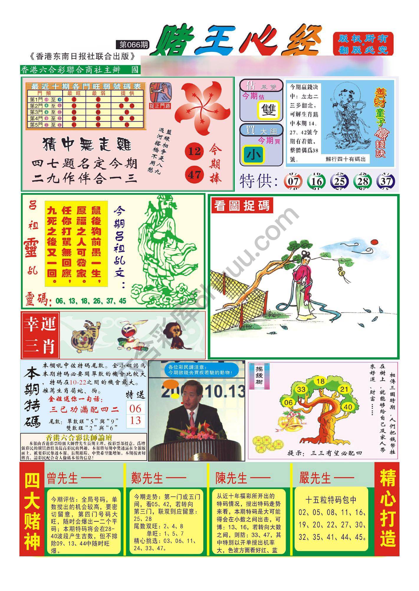 赌王心经