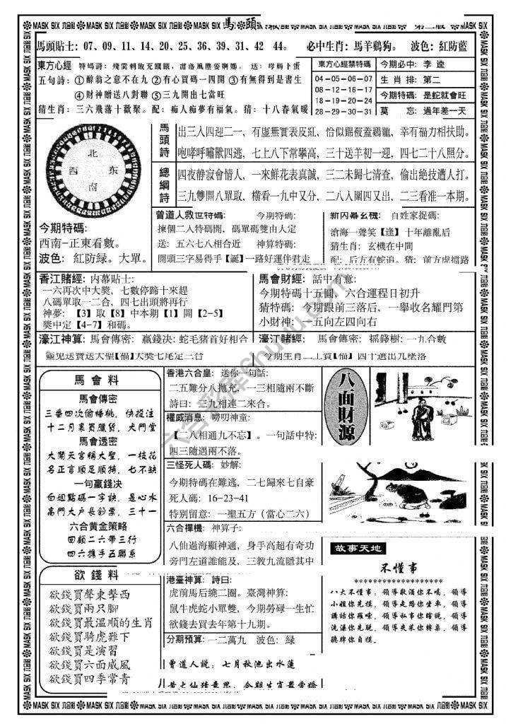 马头报