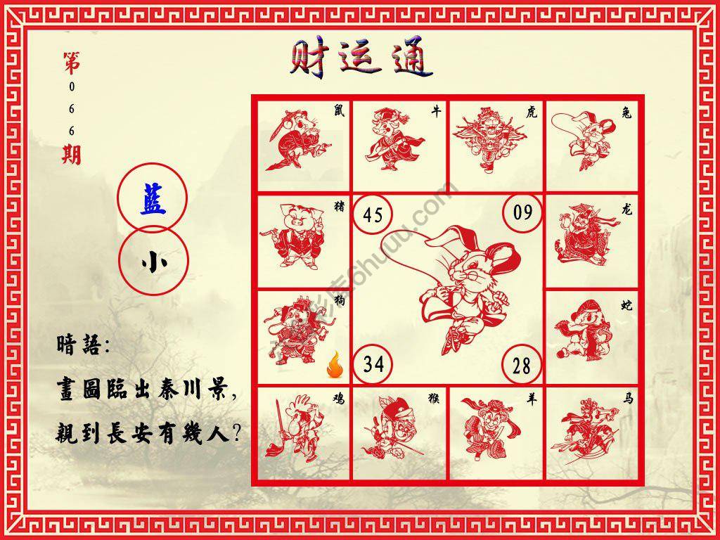 财运通