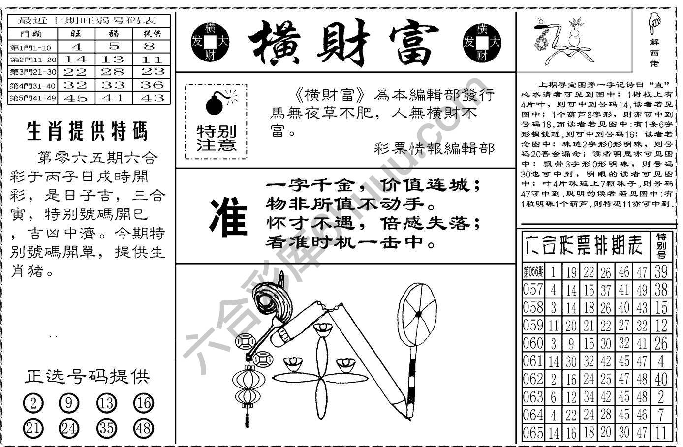 横财富