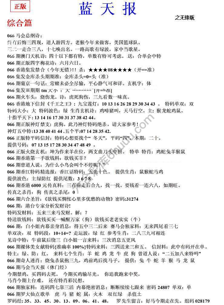 蓝天报无锋版