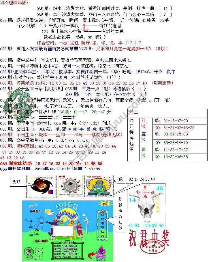 青龙五鬼报