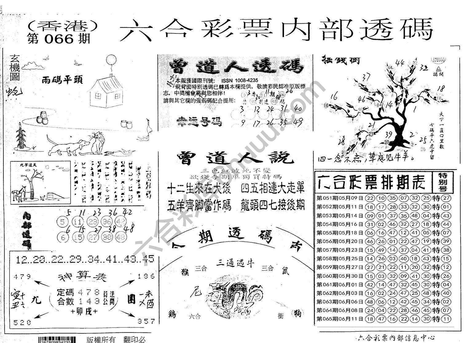 六合内部透码