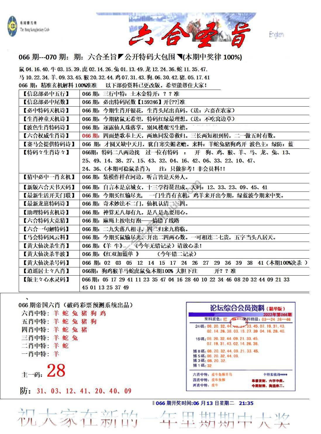 六合圣旨