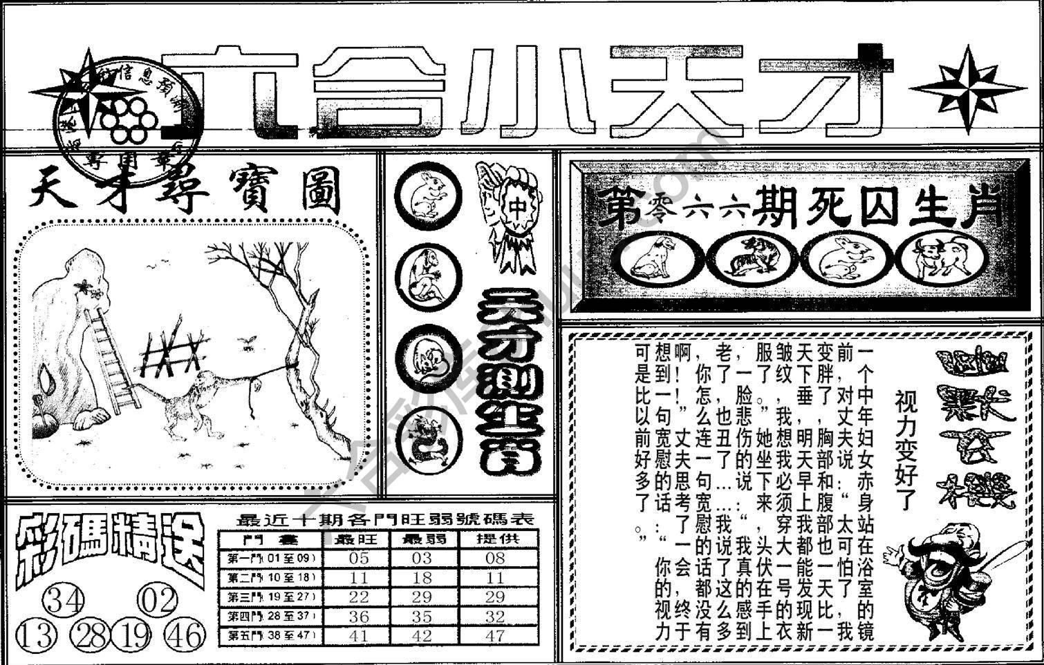 六合小天才