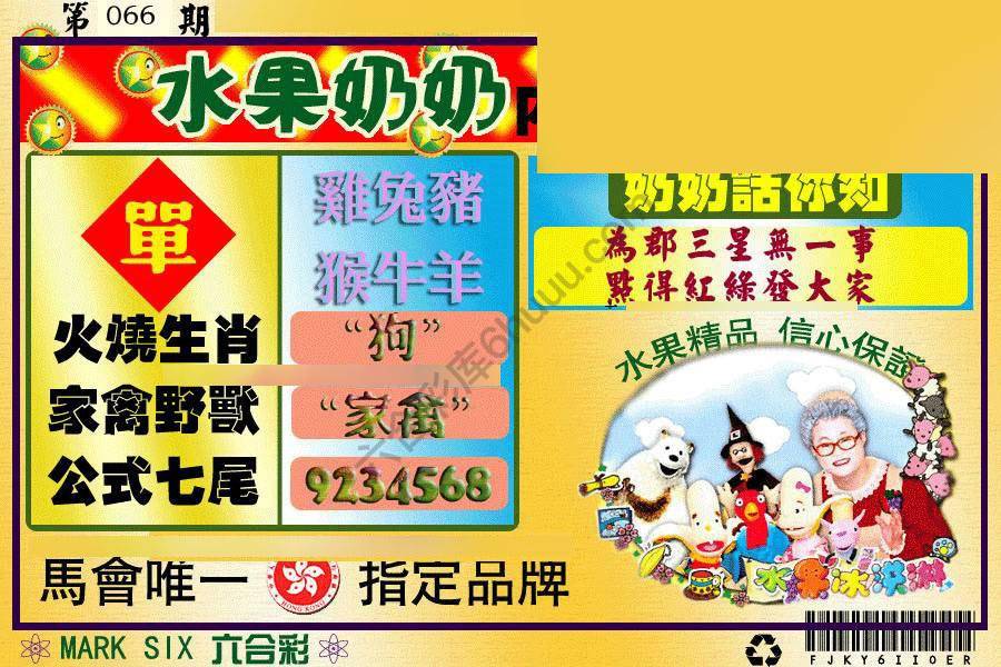 水果奶奶内幕中特图