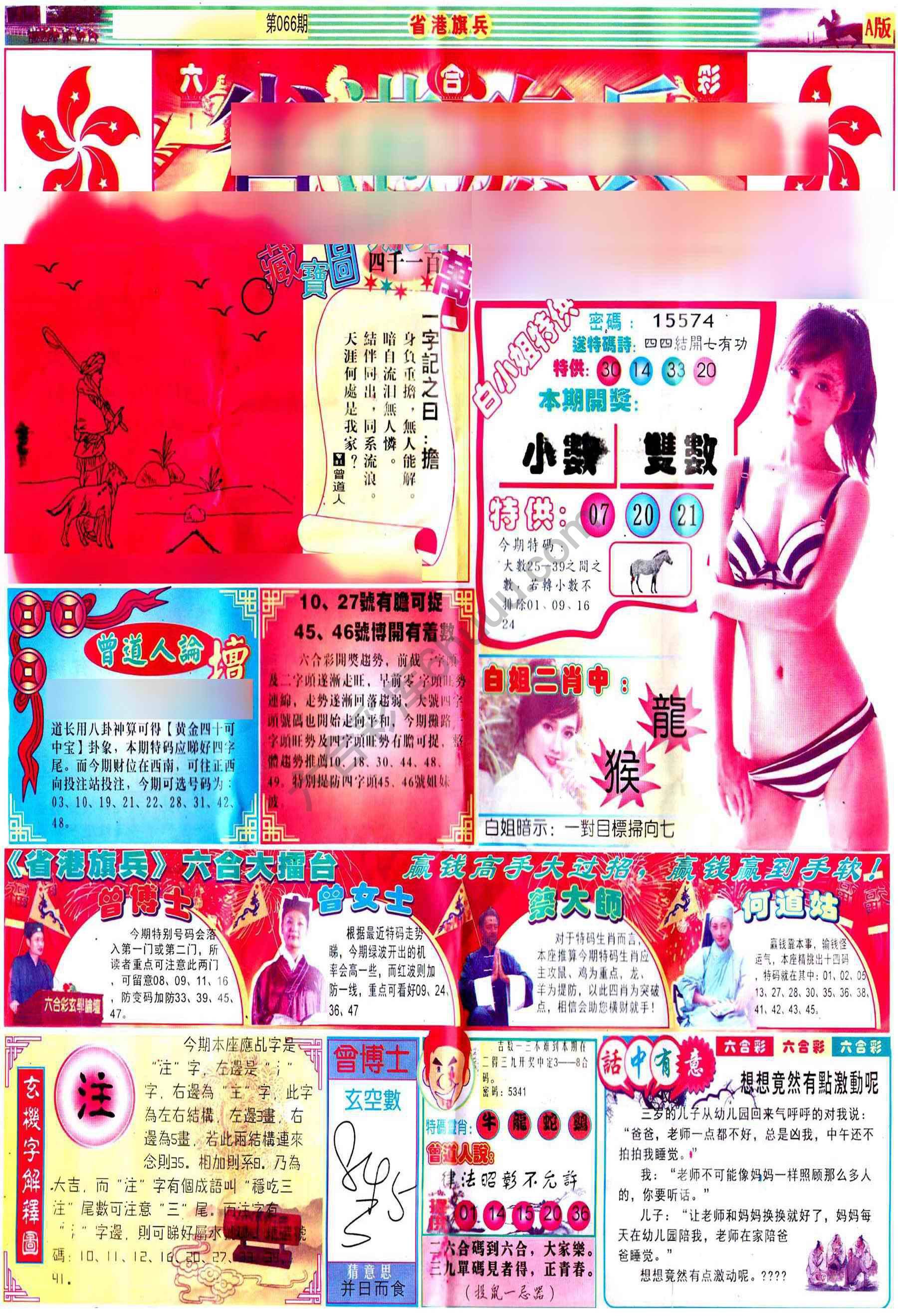 省港旗兵