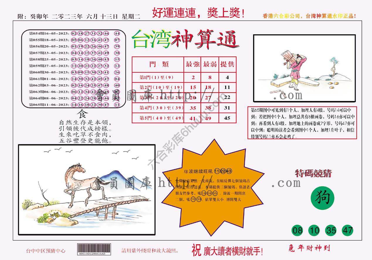台湾神算通
