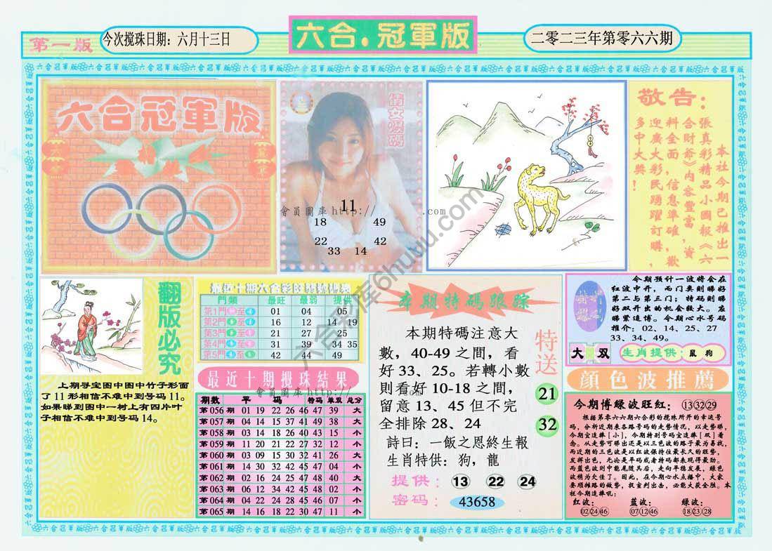 六合冠军版