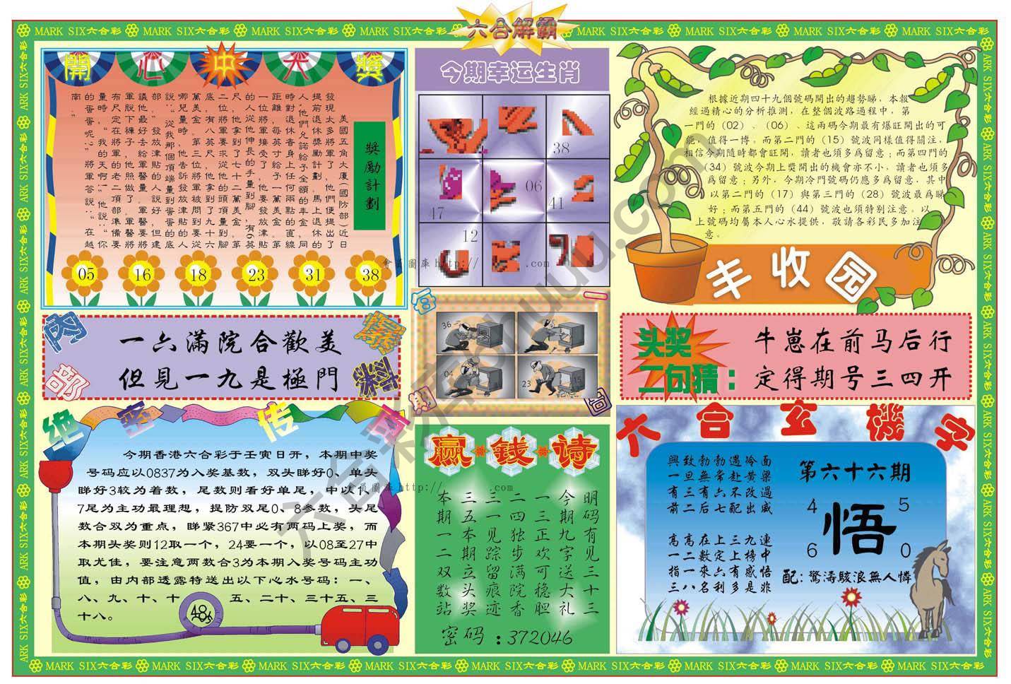 六合解霸
