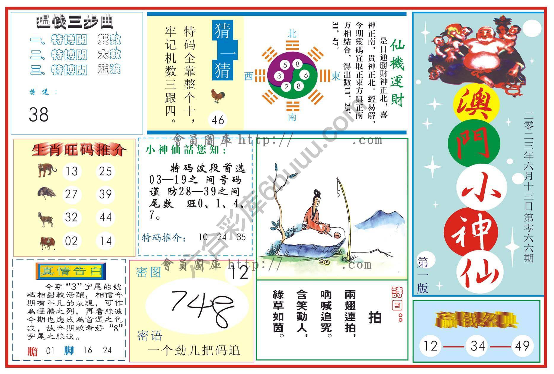 澳门小神仙