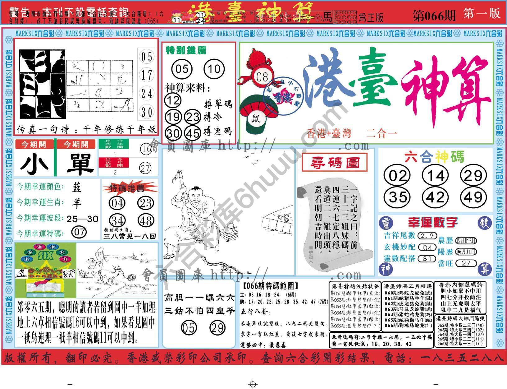 港台神算
