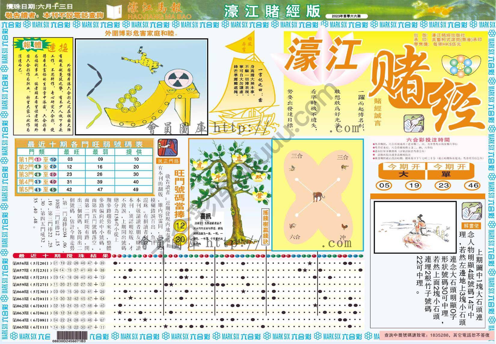 濠江赌经