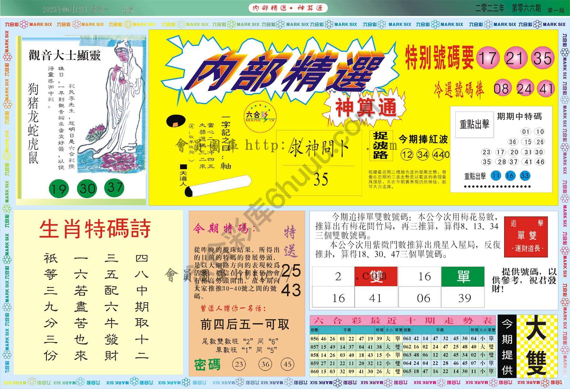 内部精选神算通