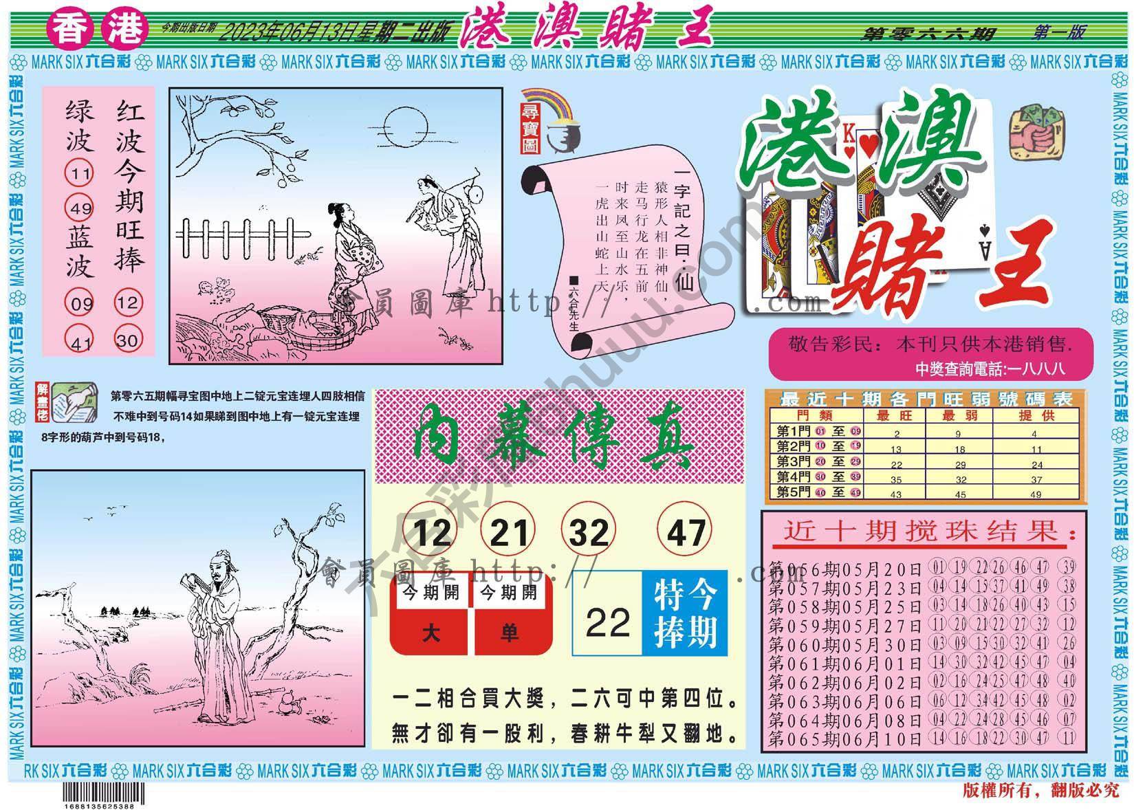 港澳赌王