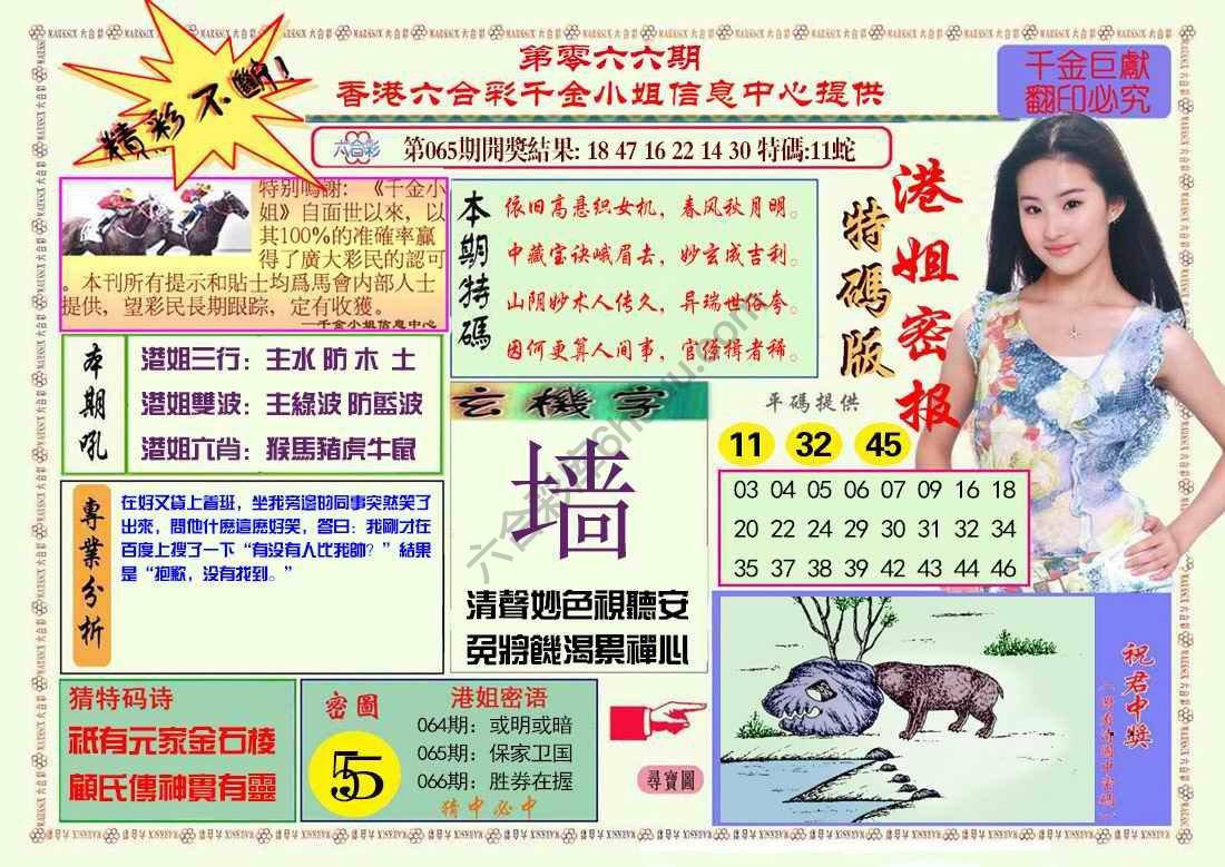 港姐密报