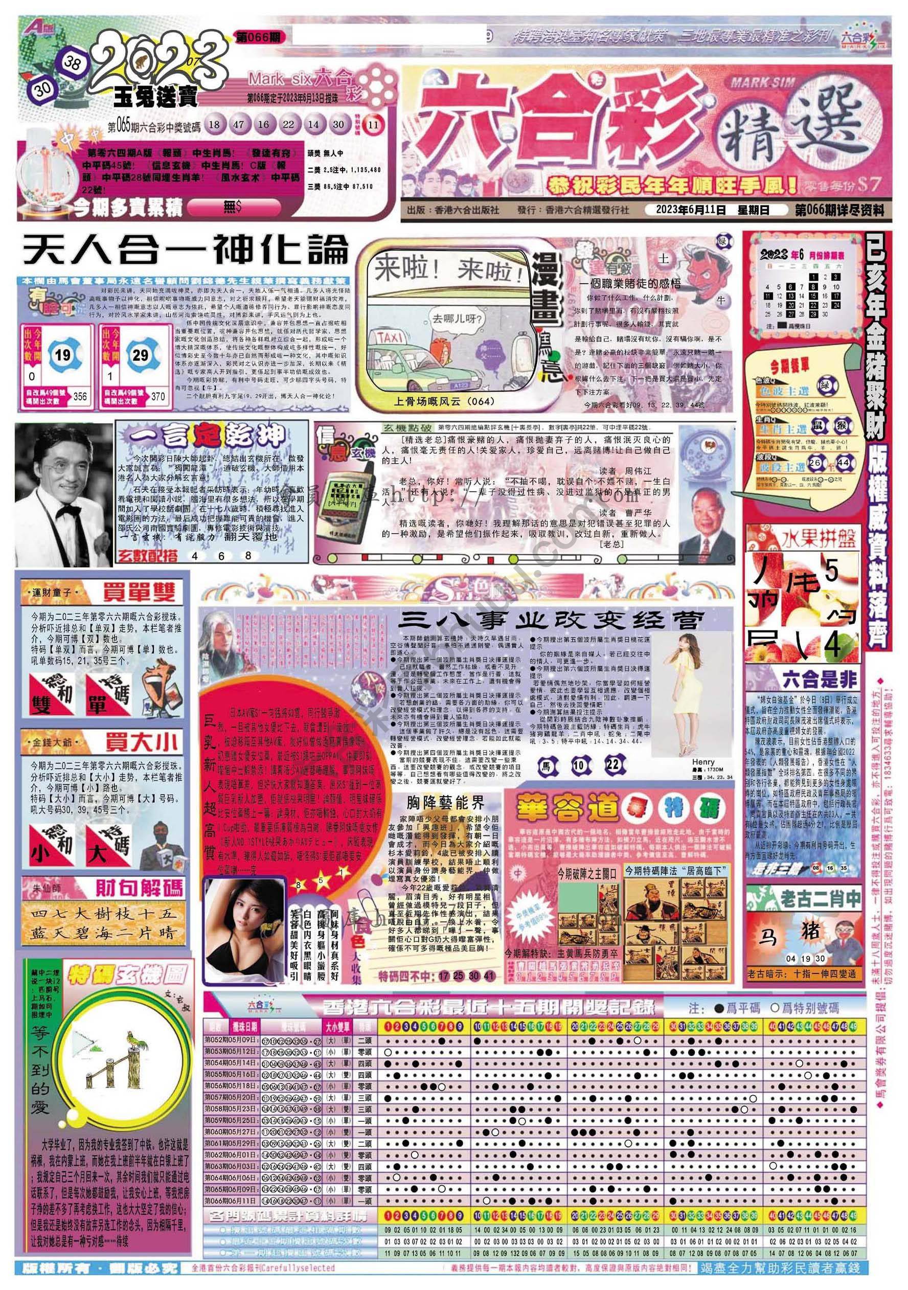 六合精选